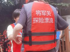 -将军关探险漂流