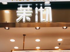 门面-茉沏(永旺店)