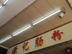 -源记肠粉(华贵路店)