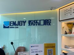 -欢乐口腔医院(顺义分院)