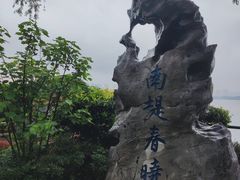 -无锡蠡湖国家湿地公园-蠡园