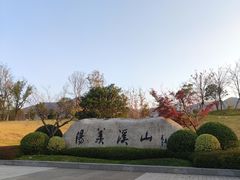 -雅达·阳羡溪山小镇中心