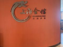 -上海会馆(香港名都店)