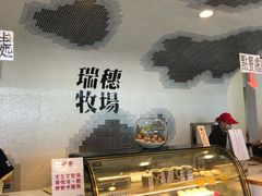 -瑞穗牧场