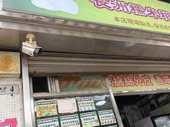 -澳门长洲糯米糍(柯打苏沙街店)