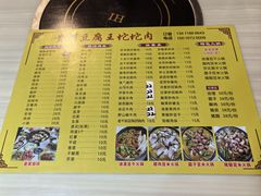 -贵州豆腐王(上合店)