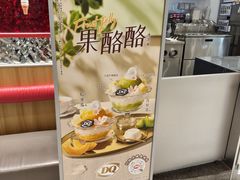-DQ·蛋糕·冰淇淋(合生汇店)