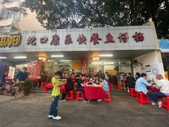 门面-蛇口康乐快餐鱼仔档(翠苑小区店)