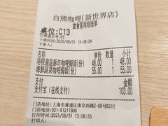-白熊咖哩(新世界城店)