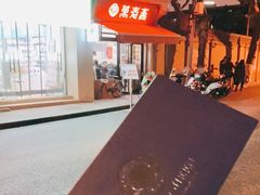 -万寿斋(山阴路店)