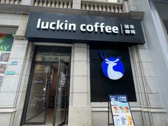 -瑞幸咖啡(江汉路中山大道店)