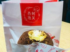 -西树泡芙(喜隆多店)