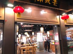 门面-老城南.鸭血粉丝汤(夫子庙店)