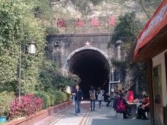 铁路&nbsp;鸿山隧道-铁路文化公园