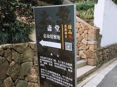 -径山寺