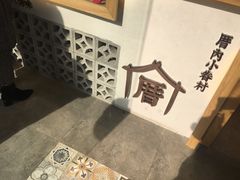 -厝内小眷村(淮安开元路店)