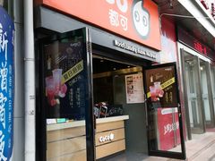 门面-CoCo都可(西安路民勇店)
