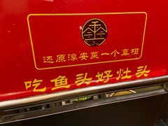 -好灶头妈妈菜·千岛湖柴火鱼餐厅(桐庐店)