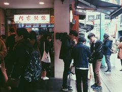 -阿宗面线(西门町店)