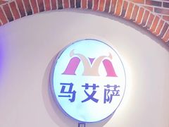 -马艾萨中国兰州牛肉拉面(劲松店)