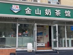 -金山奶茶馆(五一路店)