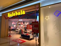 -巴拉巴拉Balabala(印象城店)