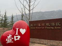 -陕西黄河壶口瀑布旅游区