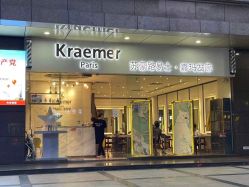 -Kraemer Paris苏豪路易士·嘉玛发廊