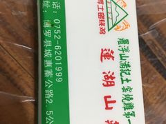 -满記土窑烧鷄波浪山莊