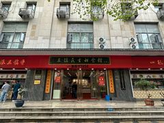 -三镇民生甜食馆(胜利街总店)