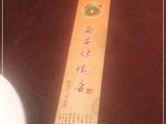 -西安烤鸭店(369烤鸭王店)