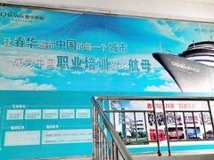 -春华教育学历提升培训(梁溪校区)