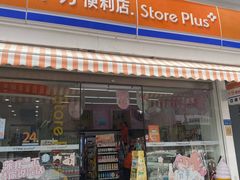 -十分便利店(加州二店)