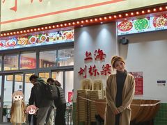 -刘栋梁大排档(淮海东路店)