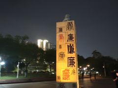 -得能湖公园