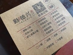 -勤德兴(湖滨路店)