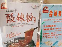 凉皮-憨老頭凉皮融合简餐(双山里店)