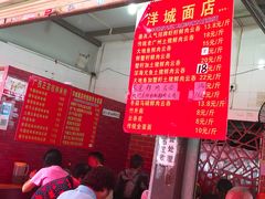 -洋城面店(荔塱农副产品综合批发市场店)