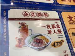 -文通冰室(东方宝泰店)
