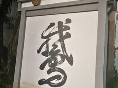 -梦姑塘文化公园