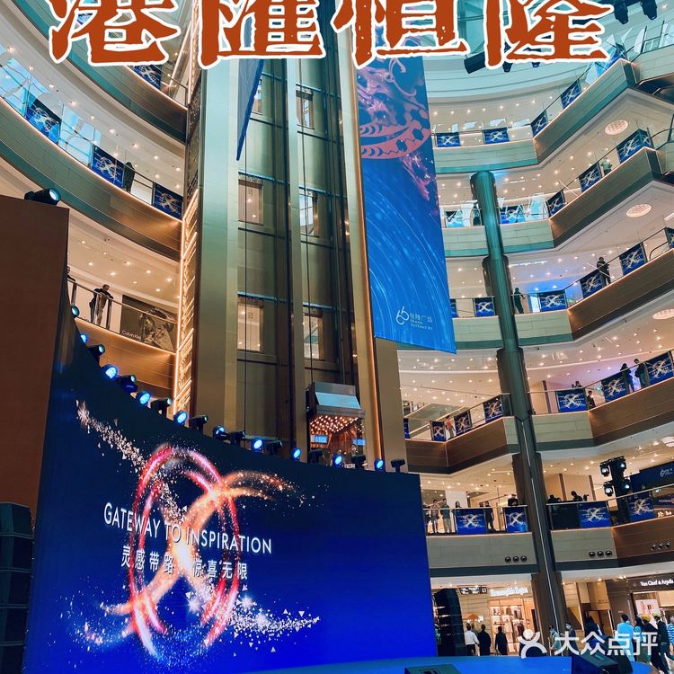 港汇恒隆灵感带路给你无限惊喜