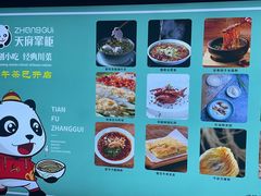 -天府掌柜(九眼桥店)