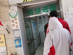 门面-满记烧饼(牛街东里小区一区店)