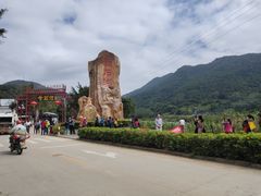 -四会奇石河风景区