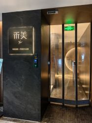 -禾美科技美肤·芳香疗愈SPA联合会所