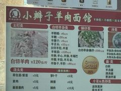 -小辫子羊肉面馆(周东店)