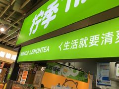 -柠季·手打柠檬茶(静安大悦城店 )