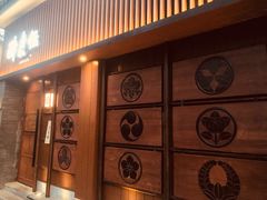 门面-醉虎传(南锣鼓巷店)