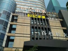 -和记小菜(东方店)