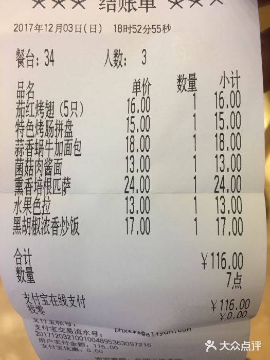 萨莉亚意式餐厅(南京环亚凯瑟琳广场店)账单图片